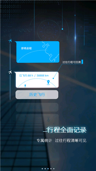 飞常准app