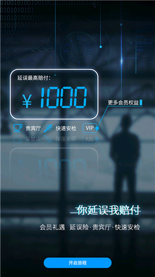 飞常准app
