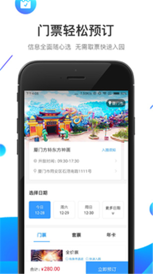 方特旅游app手机版