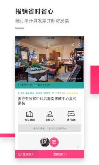 小猪短租民宿app官方版