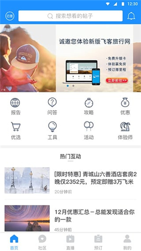 飞客茶馆论坛app