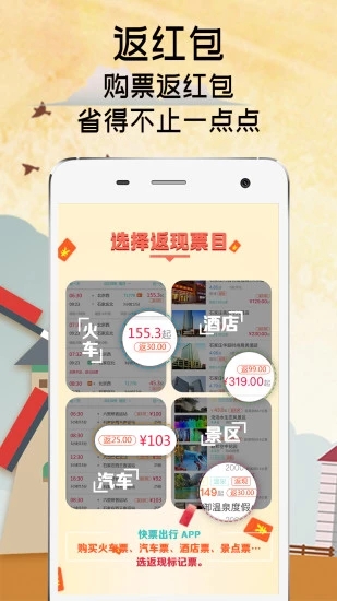 快票出行app下载安装,快票出行安卓版