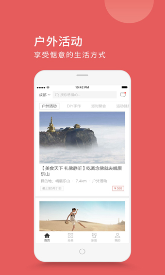 懒人周末手机版