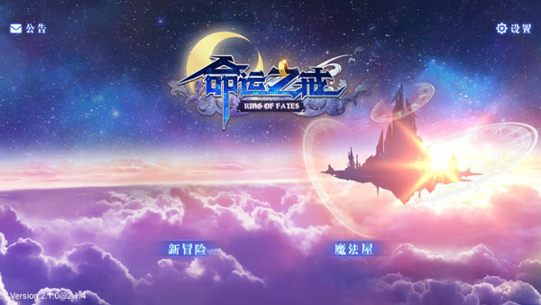 命运之戒游戏官方版