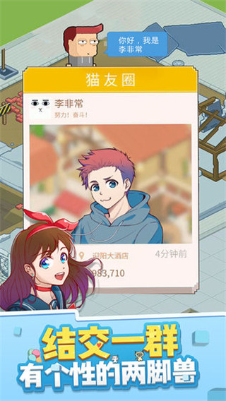 废柴物语手游安卓版