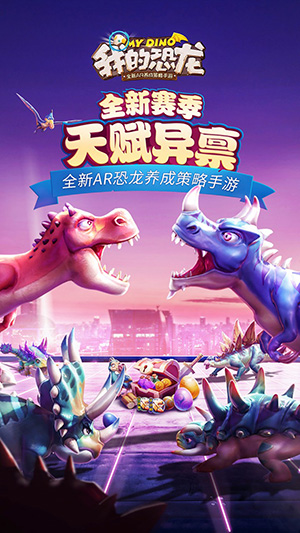 我的恐龙破解版