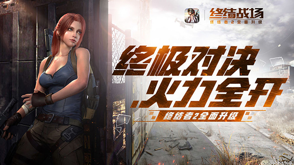 终结战场手游官方版