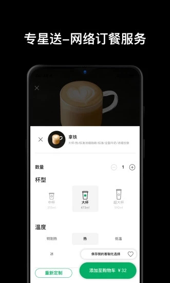 星巴克安卓版