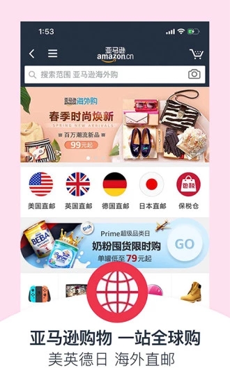 亚马逊购物app