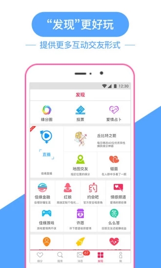 世纪佳缘手机版