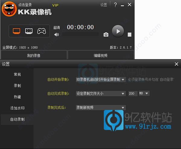 kk录像机破解版