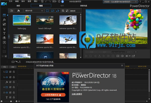 威力导演PowerDirector18中文破解版