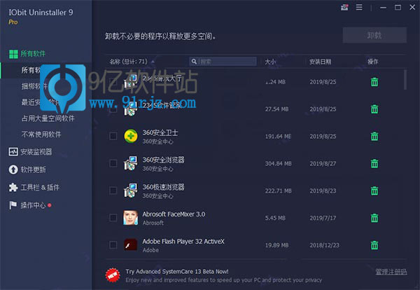 iobit uninstaller9破解版
