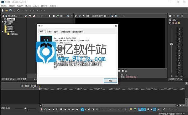Vegas Pro 17破解版