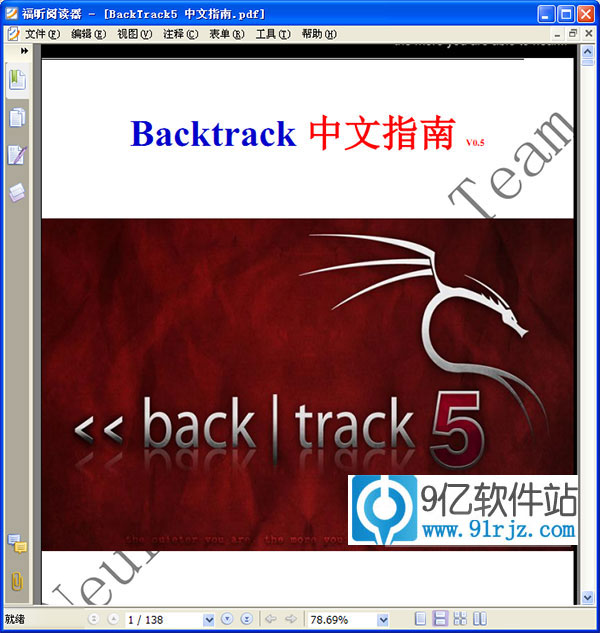 bt5从入门到精通pdf高清版