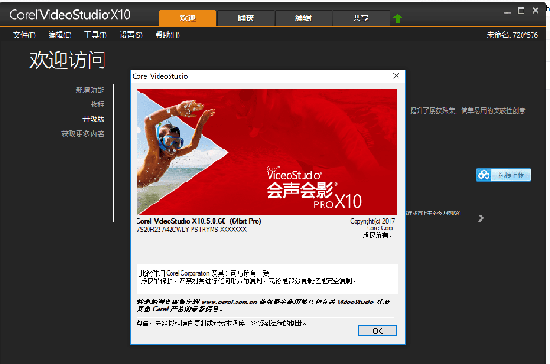 会声会影x10永久免费版