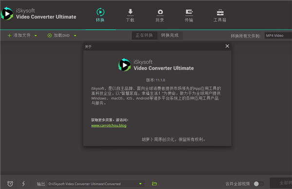 iSkysoft Video Converter中文破解版 视频转换器