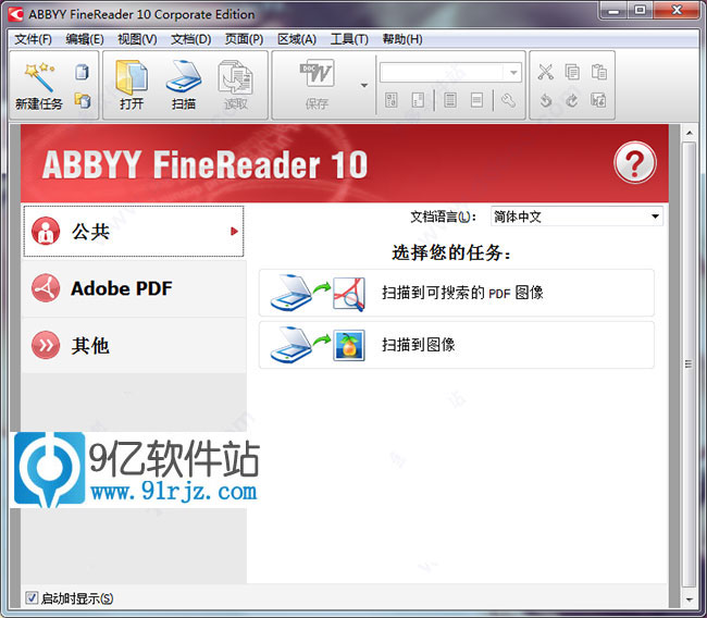 ABBYY FineReader 10中文免安装版