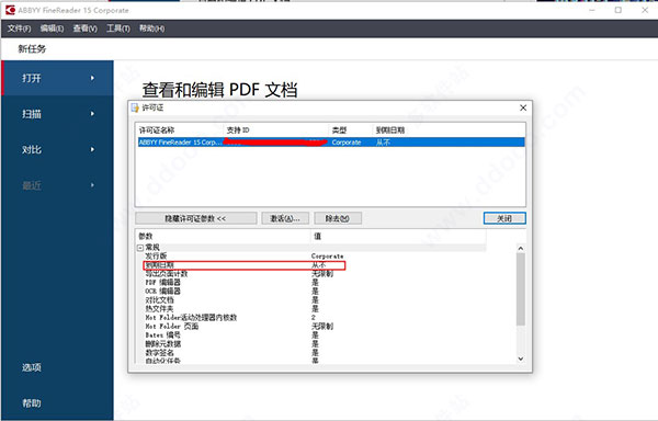 ABBYY FineReader 15破解版
