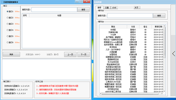 万能资源搜索助手破解版
