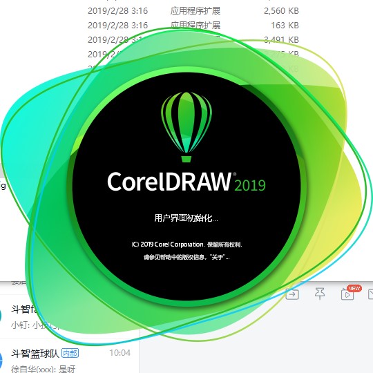 CorelDRAW2019破解补丁