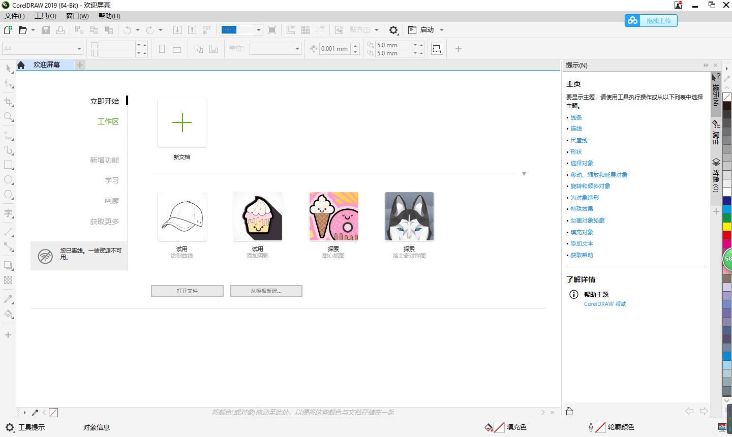 CorelDRAW(cdr)2019中文破解版