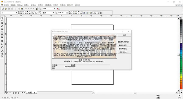 coreldraw(cdr)9中文免费版