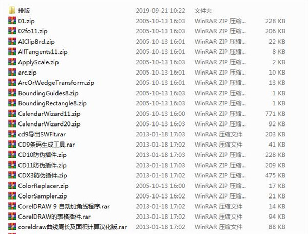 Coreldraw插件合集包(36款)