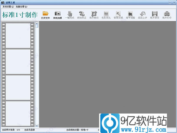 证照之星(证件照制作软件)免费版