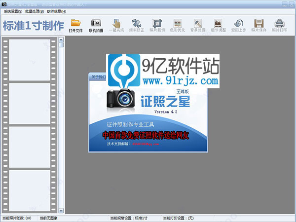 证照之星至尊版绿色版
