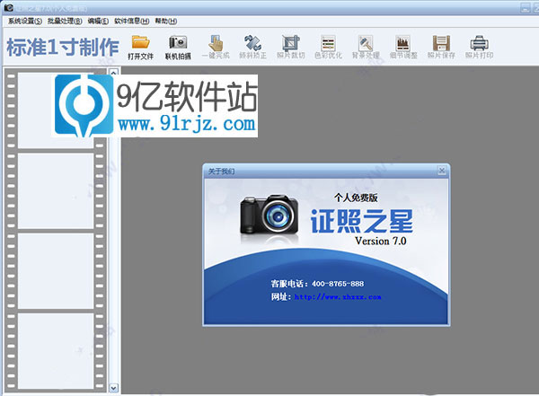 证照之星7.0个人免费版