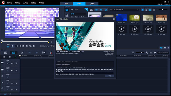 会声会影2019中文破解版