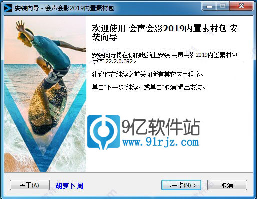 会声会影2019内置素材包