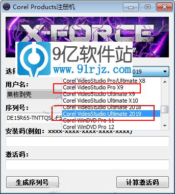 会声会影2019注册机(序列号生成器)