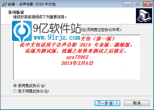 会声会影2019汉化包(附安装教程)