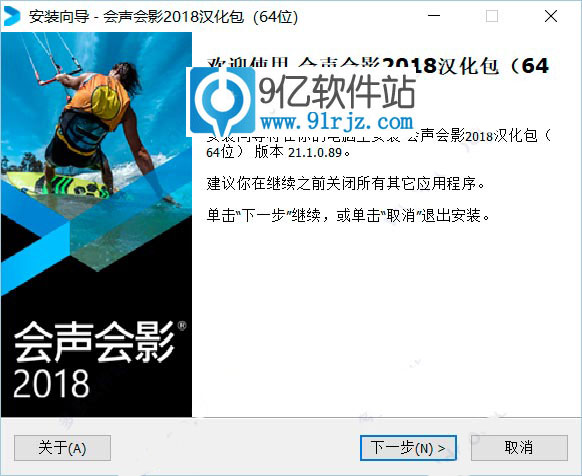 会声会影2018汉化补丁64位(第四版最终修正版)