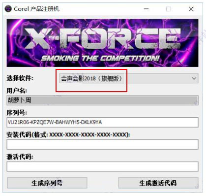 会声会影2018破解补丁(附破解教程)