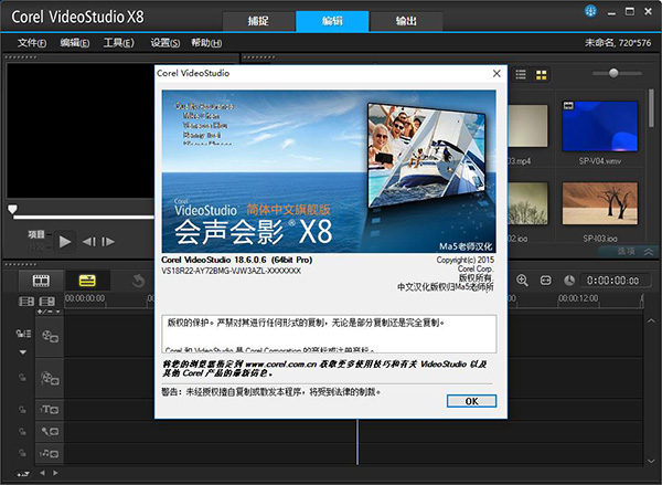 会声会影x8中文破解版(附注册机/汉化包)