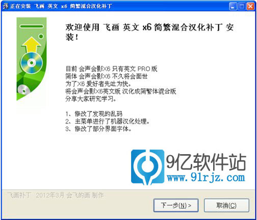 会声会影x6汉化补丁