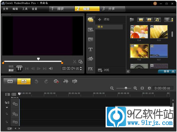会声会影x4永久破解版(附序列号)