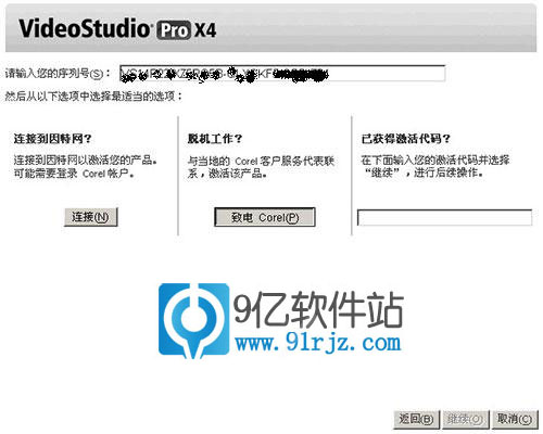 会声会影x4序列号生成器(注册机)附使用方法