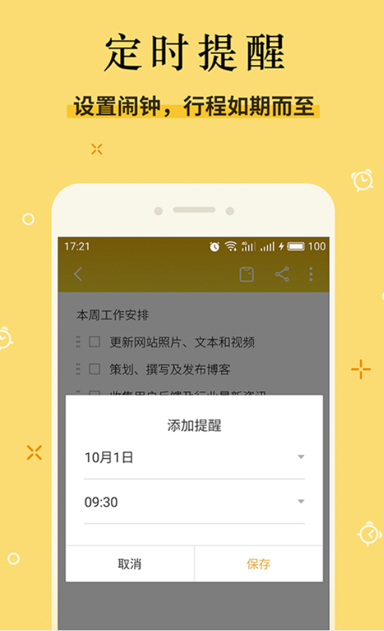 魅族便签下载,魅族便签app官方安卓版