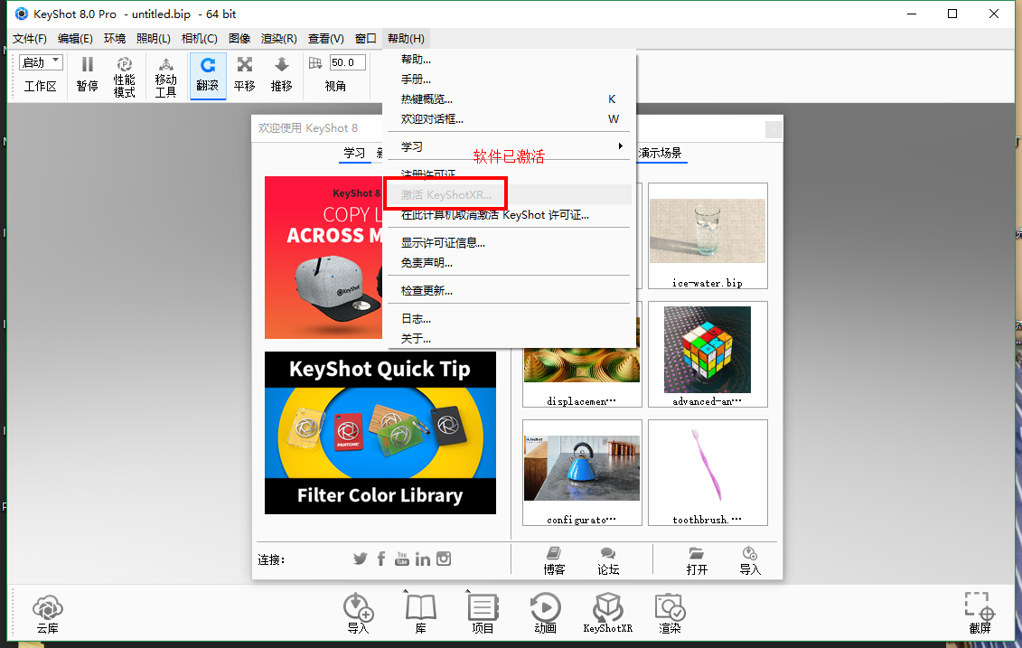 keyshot8安装包破解版下载v8.2.80 附安装教程