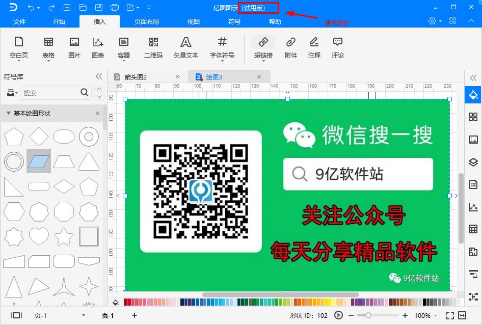 亿图图示完全版破解,Edraw Max10.0中文直装版下载