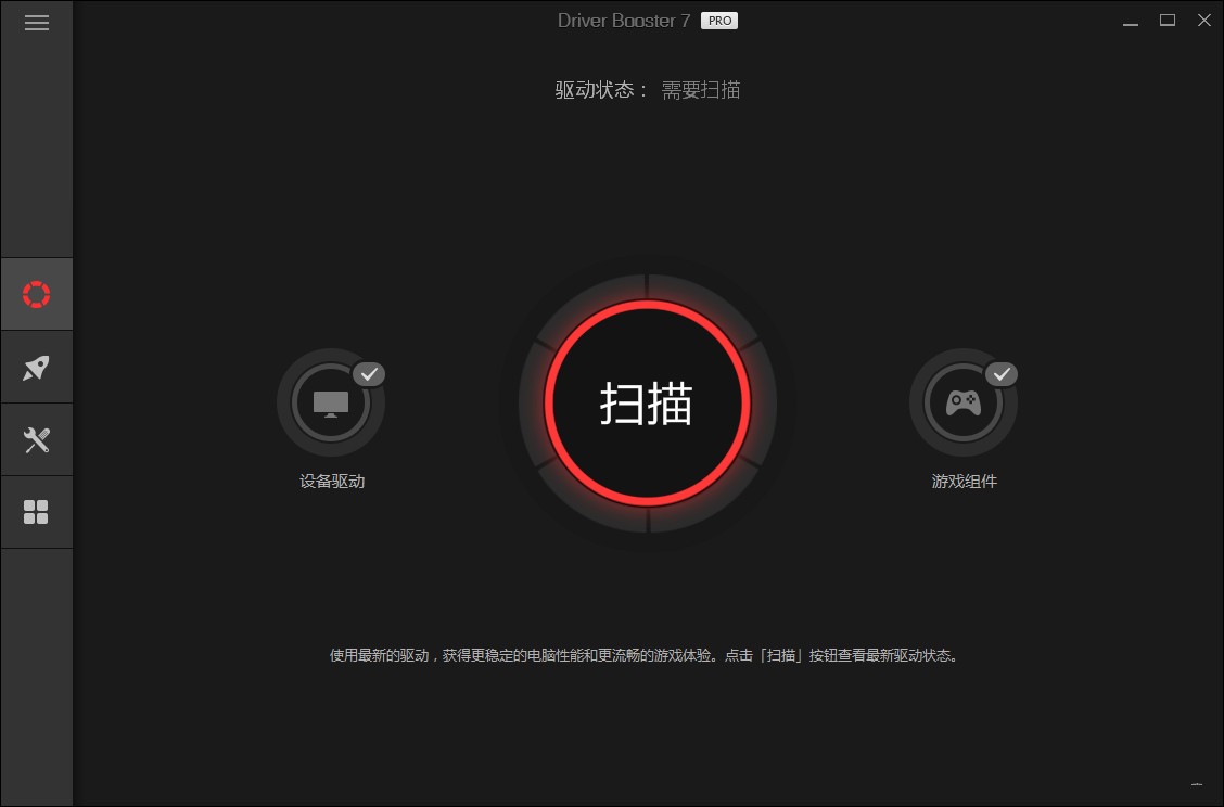 IObit Driver Booster Pro汉化破解版 驱动更新软件