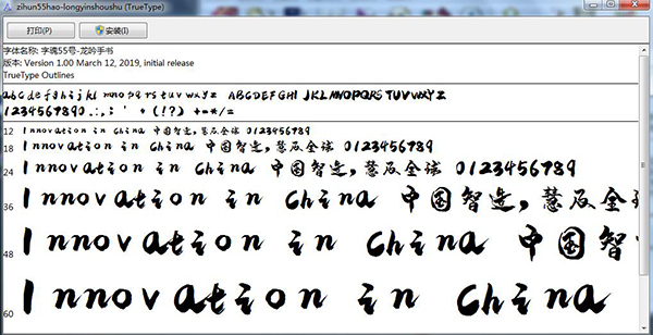 字魂55号龙吟手书