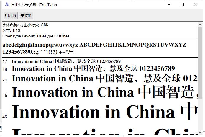 方正小标宋gbk字体