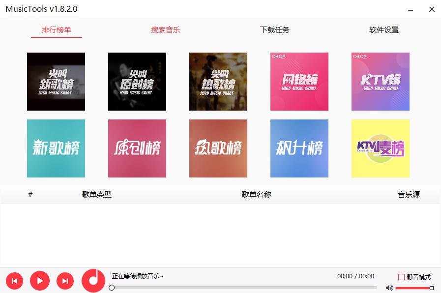 MusicTools绿色免安装版