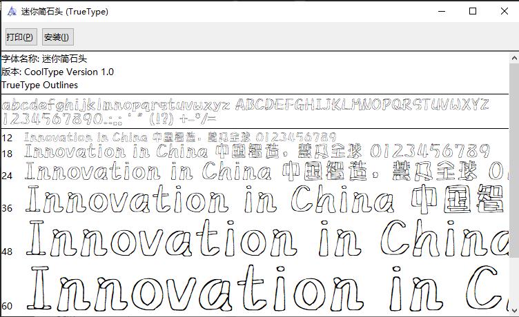 迷你简石头字体