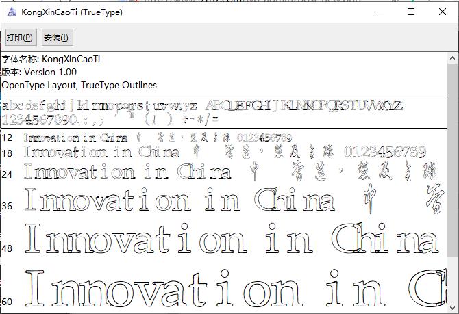 空心草体书法ttf字体